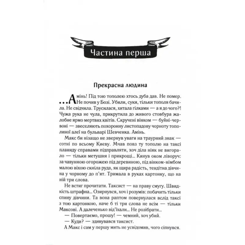 Page from a Ukrainian contemporary prose book by Lyuko Dashvar hardcover 2024