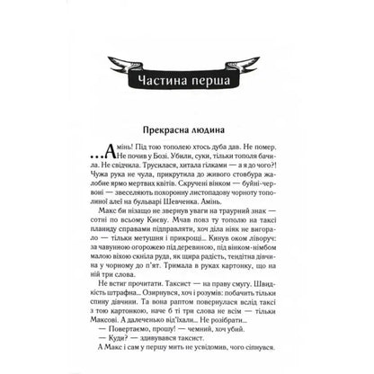 Page from a Ukrainian contemporary prose book by Lyuko Dashvar hardcover 2024
