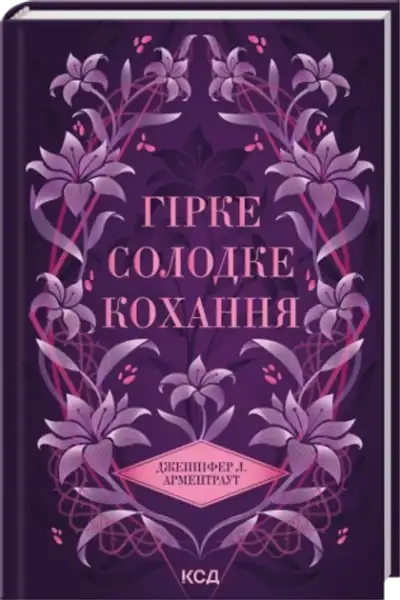 Bitter Sweet Love book by Jennifer Armentrout with purple cover and pink lily illustrations