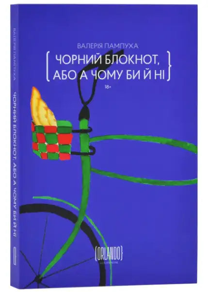Black notebook with vibrant blue cover, whimsical green bicycle, and baguettes by Valeriya Pampukha