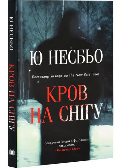 Dark-themed Blood on Snow book cover with shadowy contract killer in snowy landscape