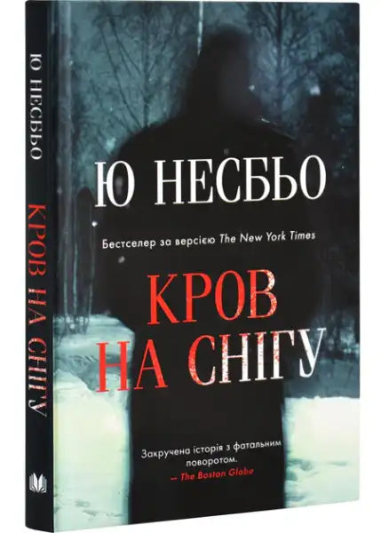 Dark-themed Blood on Snow book cover with shadowy contract killer in snowy landscape