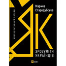 cover for Understanding Ukrainians: A Cross-Cultural Guide