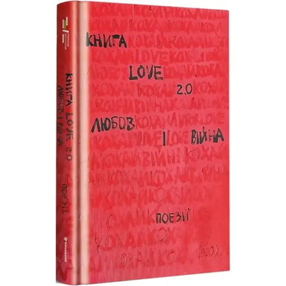 Red Ukrainian hardcover poetry book from Nadiya Koverska’s poetry anthology