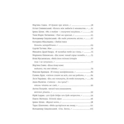 Table of contents page from Ukrainian hardcover poetry anthology Book Love 2.0 by Nadiya Koverska