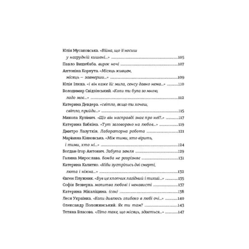 Ukrainian hardcover poetry book page from Book Love 2.0 featuring Nadiya Koverska