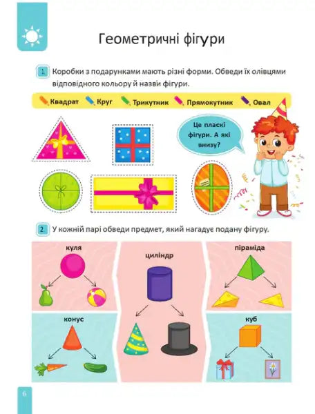 Book of Future Schoolchildren – Musiienko & Rozhniv (Ukrainian Paperback)