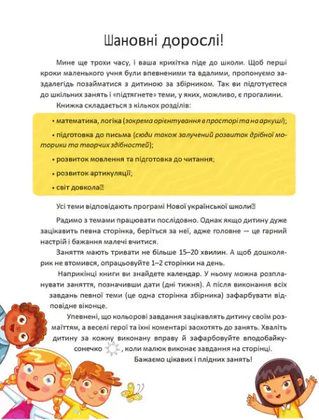 Book of Future Schoolchildren – Musiienko & Rozhniv (Ukrainian Paperback)