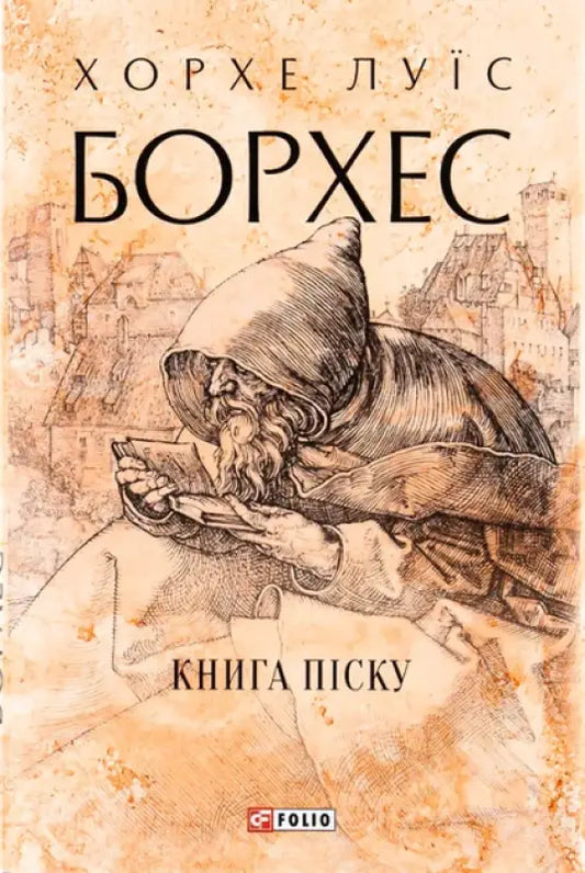 Book cover with drawing of hooded man reading for Book of Sand by Jorge Luis Borges Ukrainian hardcover