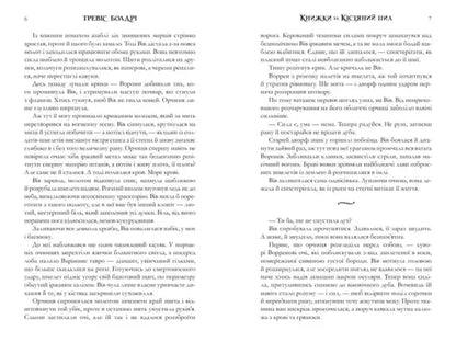 Open Ukrainian hardcover book by Travis Baldree showcasing text from books in English