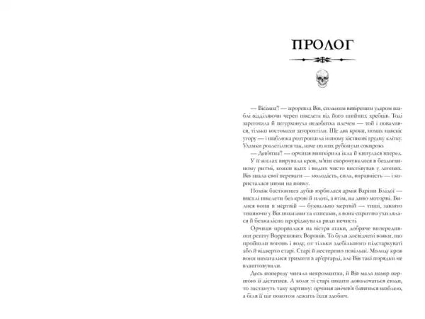 Page from Travis Baldree limited edition Ukrainian hardcover book with decorative skull art