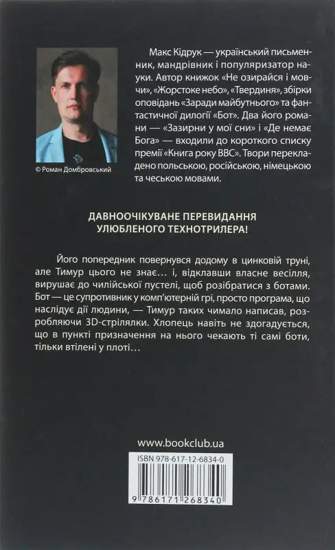 Book cover with author’s photo and text in Ukrainian.