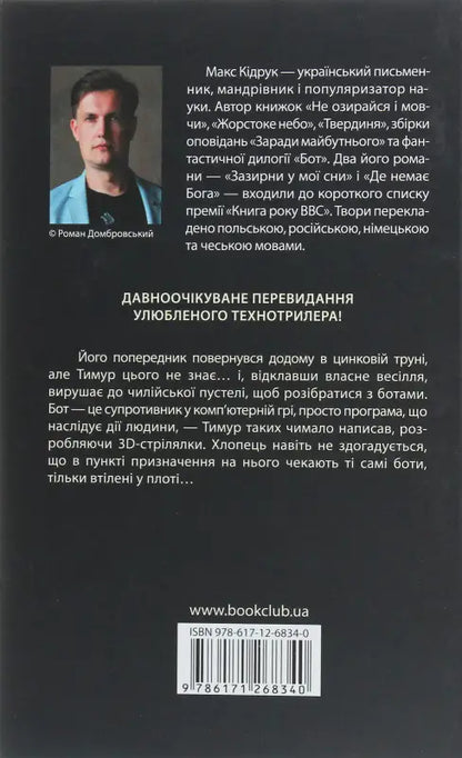 Book cover with author’s photo and text in Ukrainian.