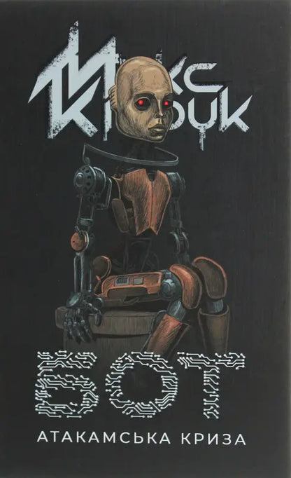 Cyberpunk book cover.