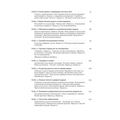 Text-filled page from Breakthrough Rapid Reading by Peter Kump in Ukrainian edition