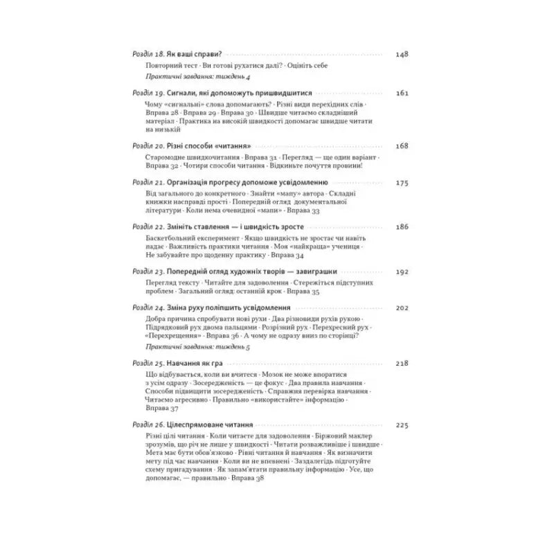 Text-filled document page from Breakthrough Rapid Reading by Peter Kump in hardcover Ukrainian edition