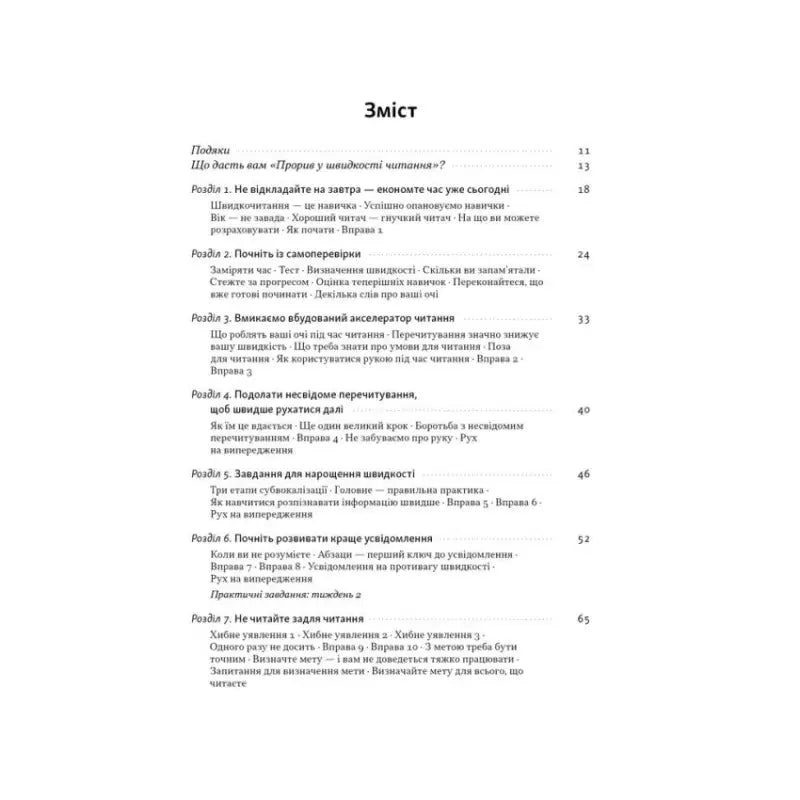 Image of book’s table of contents from Peter Kump’s Breakthrough Rapid Reading hardcover