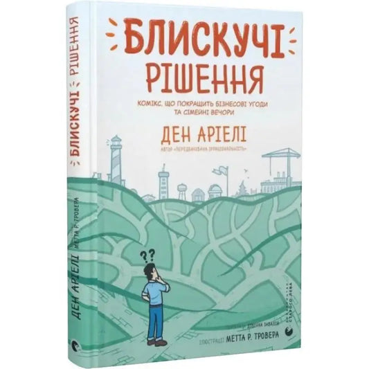 Book cover with cartoon illustration for Brilliant Decisions – Dan Ariely’s comic-style guide