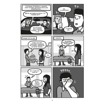 Monochrome comic strip from Brilliant Decisions – Dan Ariely’s comic-style guide