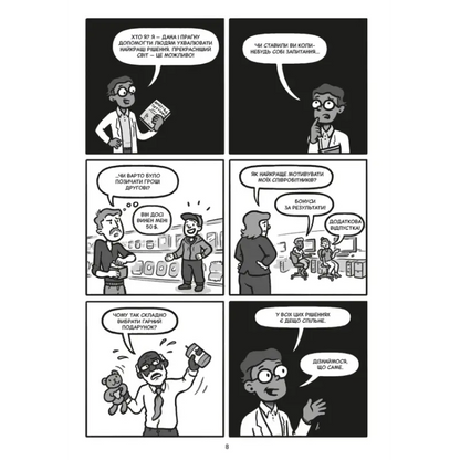 Comic strip panels from Brilliant Decisions comic-style guide by Dan Ariely