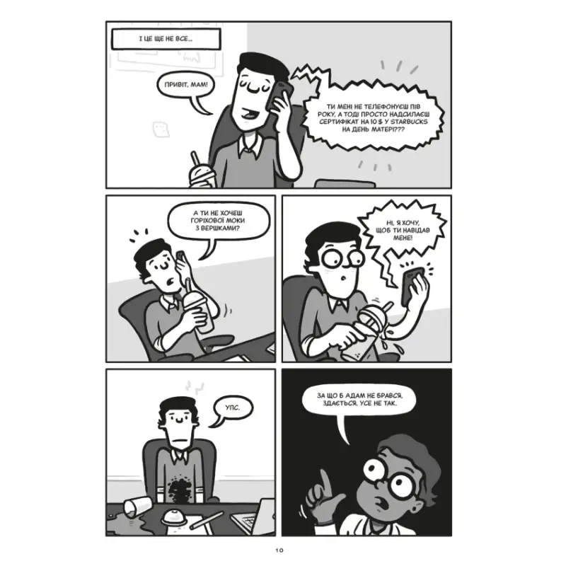 Monochrome comic strip from Brilliant Decisions comic-style guide by Dan Ariely