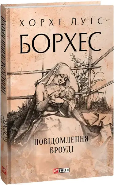 Book cover with Madonna and Child illustration for Brody’s Report by Jorge Luis Borges