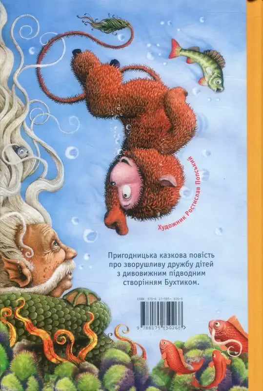 Children’s book cover illustration.