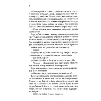 Ukrainian hardcover page from Buttons & Shame Book 4 by Penelope Sky, contemporary romance