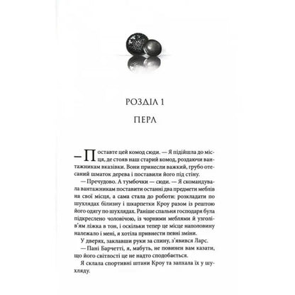 Dark reflective spheres from Ukrainian hardcover contemporary romance book by Penelope Sky