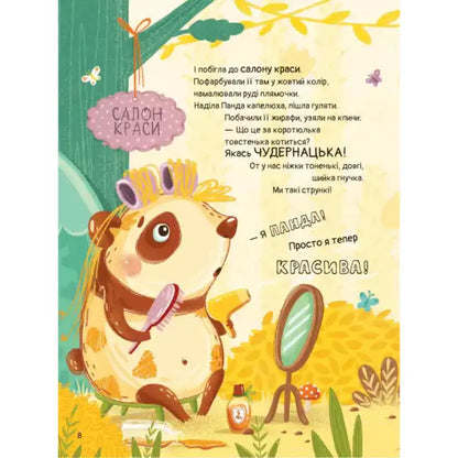 Cartoon panda in beauty salon from By Whom the Panda Wanted to Be Ukrainian picture book