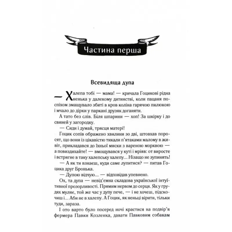 Page of Ukrainian text from Lyuko Dashvar’s modern Ukrainian hardcover edition of Byti Ye Hotsyk Book 3