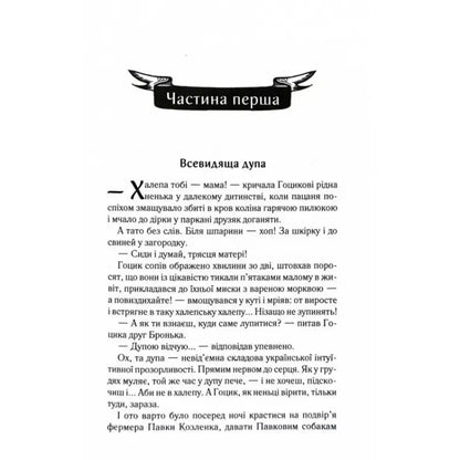 Page of Ukrainian text from Lyuko Dashvar’s modern Ukrainian hardcover edition of Byti Ye Hotsyk Book 3