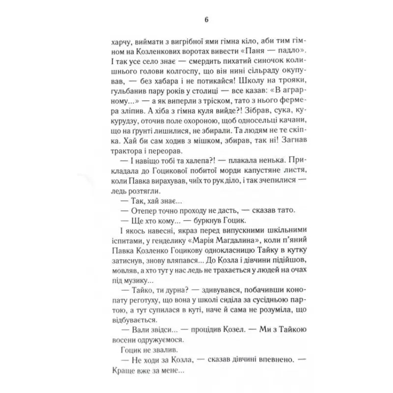 Page of Ukrainian text from Lyuko Dashvar modern Ukrainian hardcover edition of Byti Ye Hotsyk Book 3