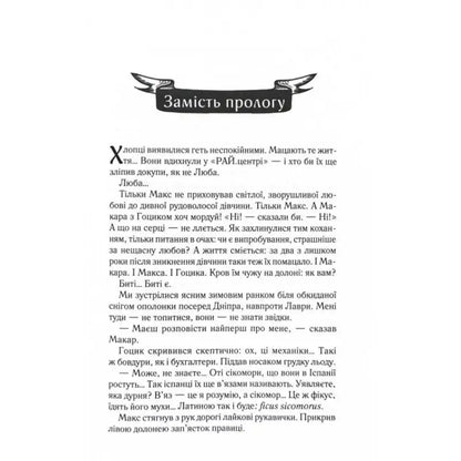 Page of text from byti ye makar book 1 by lyuko dashvar ukrainian modern prose