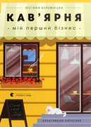 Book cover with a cafe illustration.