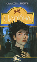 Царівна