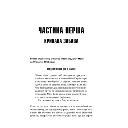 Ukrainian hardcover horror novel Carrie by Stephen King with text excerpt about a strange event