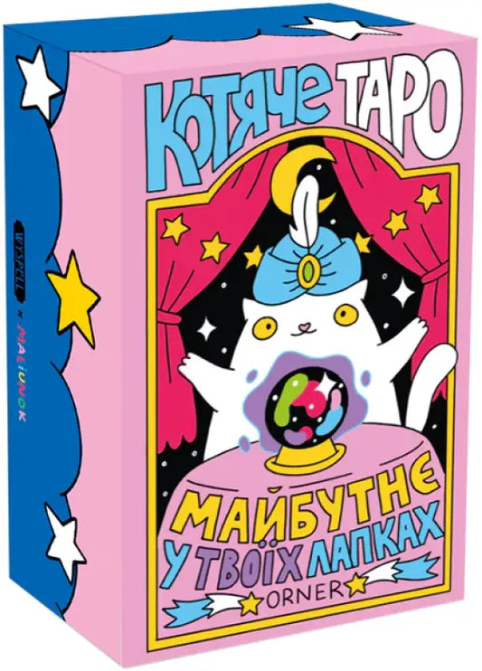 Pink tarot card box for Cat Tarot deck with digital guidebook in Ukrainian edition