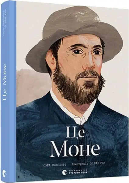 Book cover with portrait of a man in hat for this is Monet featuring Sarah Papworth Book cover with portrait of a man in hat for this is Monet featuring Sarah Papworth