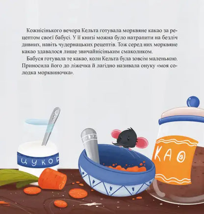 Celta and the Fallen Moon – Victoria Iver (Ukrainian Hardcover)