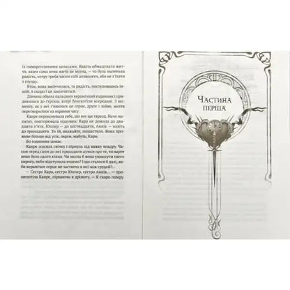 Book page with decorative sword illustration from Ceramic Hearts by Nataliia Matolinets epic fantasy