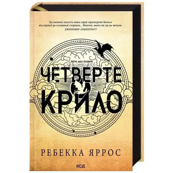 Fourth Wing book cover showcasing an engaging fantasy novel from popular English books