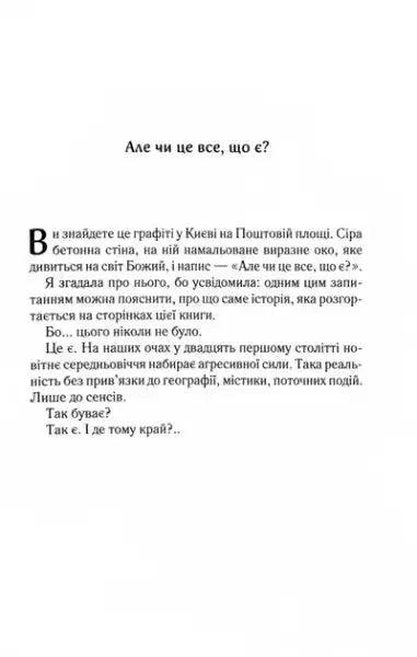 Black-and-white page of Ukrainian text from Charismat Pro Domo Sua Book 1
