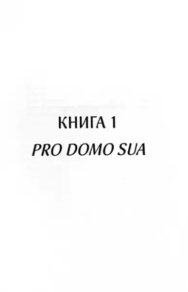 Charismat Pro Domo Sua Book 1 title page with Russian text