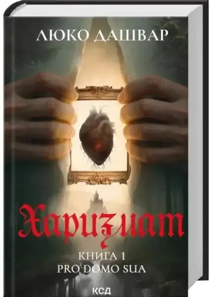 Gothic book cover of Pro Domo Sua Book 1 with red heart and castle