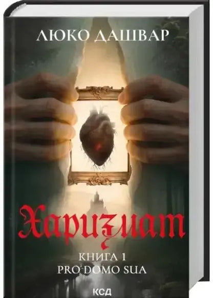 Gothic book cover of Pro Domo Sua Book 1 with red heart and castle