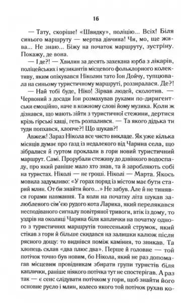 Page 16 from Charismat Pro Domo Sua Book 1 with Russian text