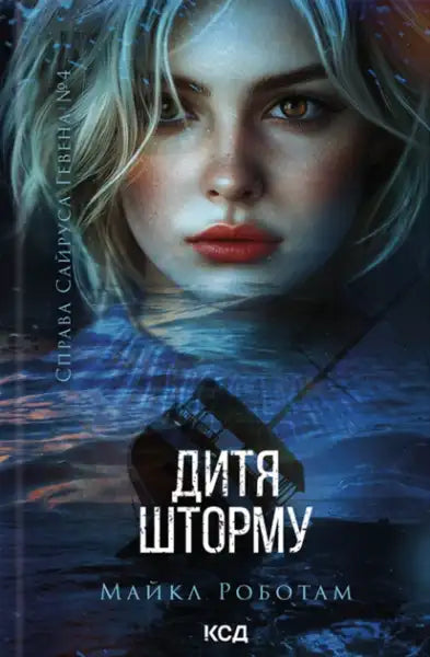Book cover of Child of the Storm by Michael Robotham featuring a woman’s face and stormy water