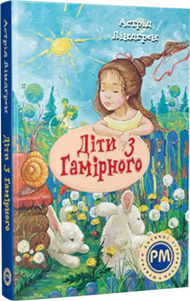 Children’s book with girl, rabbits, and snail illustration from Astrid Lindgren Ukrainian hardcover books