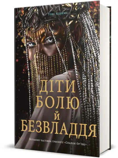 Hardcover Fantasy Novel Children of Pain and Powerlessness with Veiled Woman Cover